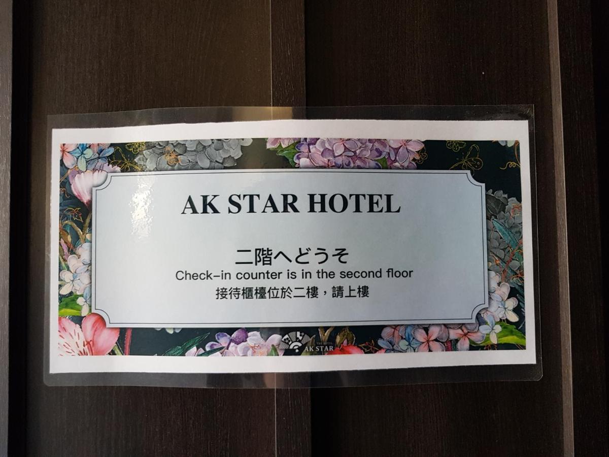 Ak Star Hotel NakaNakafurano Exterior foto